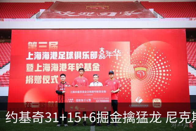 约基奇31+15+6掘金擒猛龙 尼克斯送篮网4连败